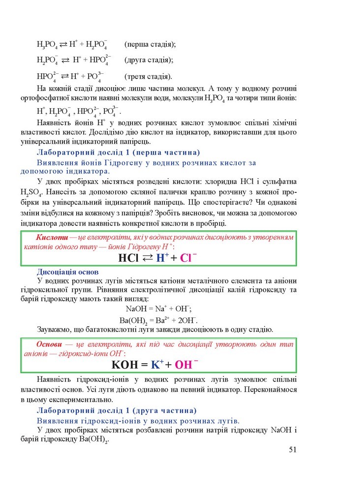 Хімія 9 клас Березан 2017