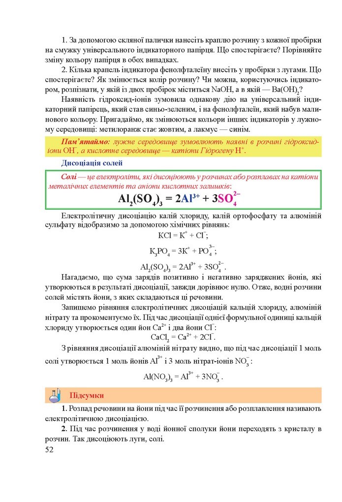 Хімія 9 клас Березан 2017