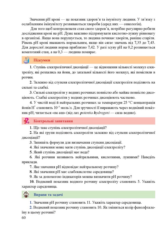 Хімія 9 клас Березан 2017