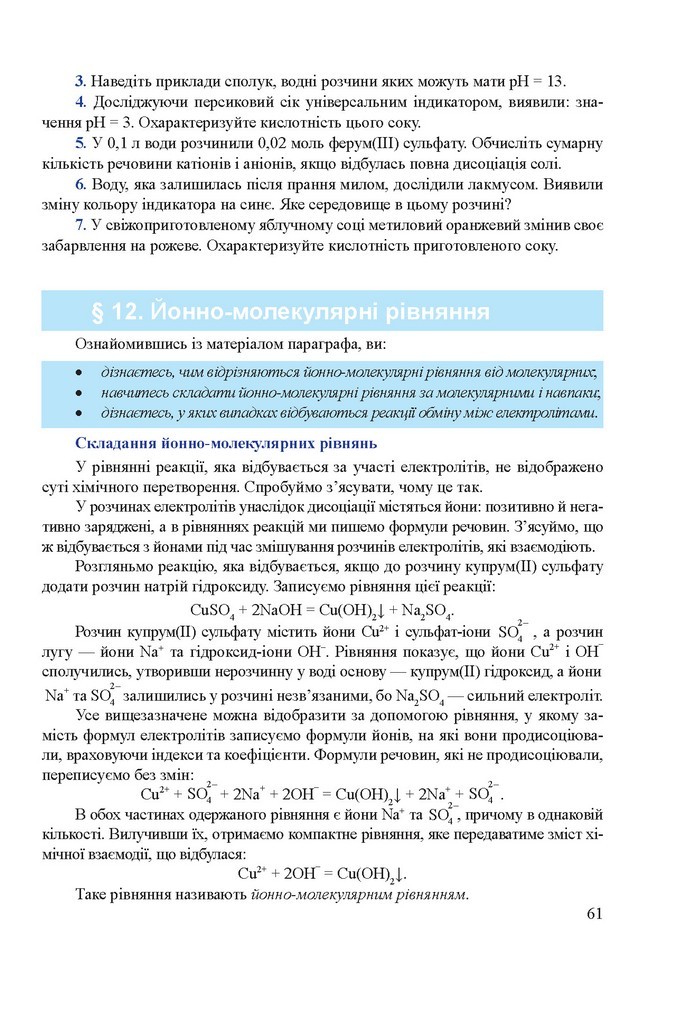 Хімія 9 клас Березан 2017