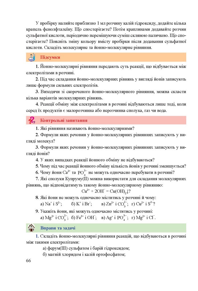 Хімія 9 клас Березан 2017