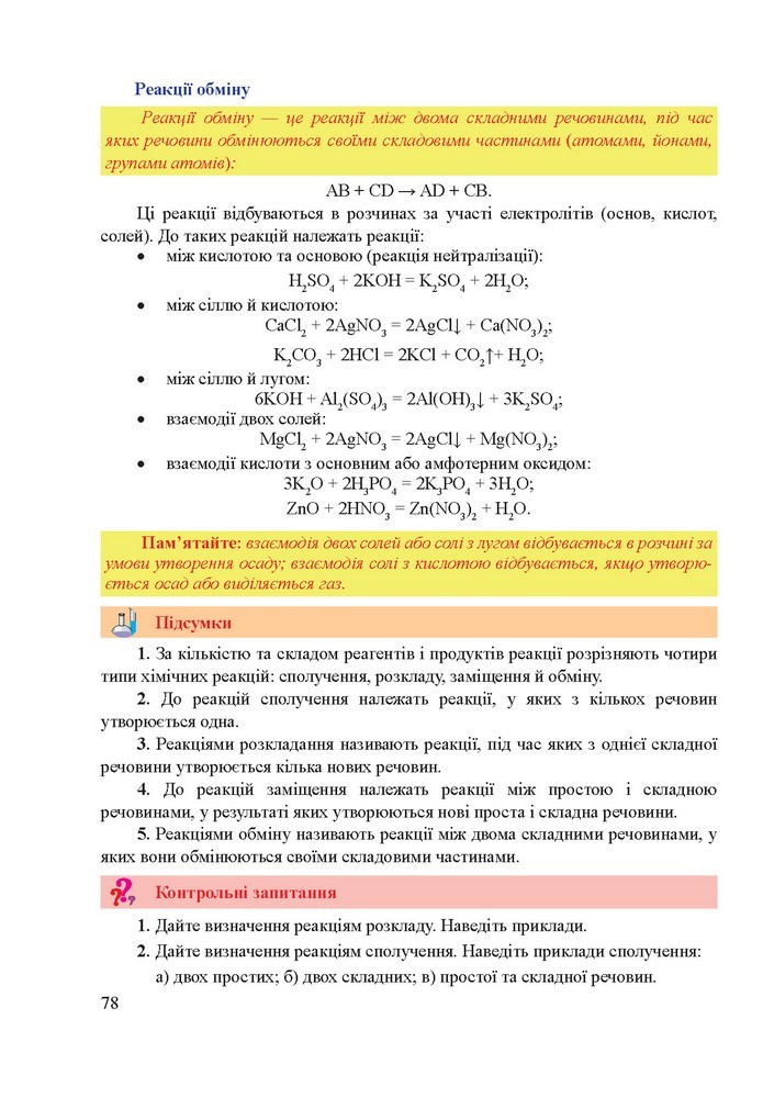 Хімія 9 клас Березан 2017