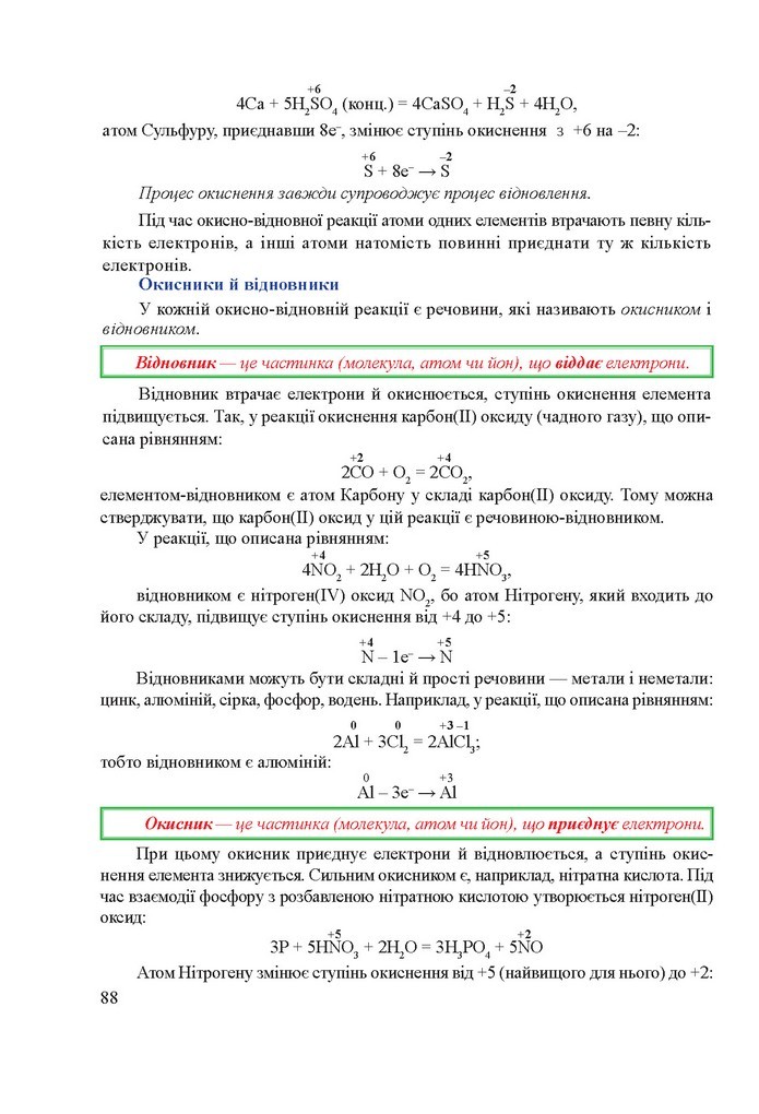 Хімія 9 клас Березан 2017