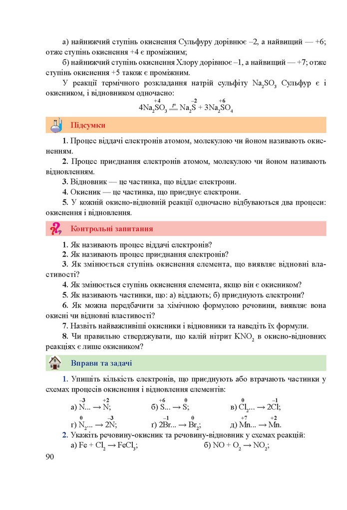 Хімія 9 клас Березан 2017