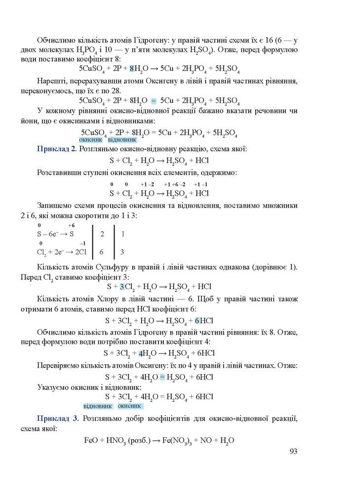 Хімія 9 клас Березан 2017