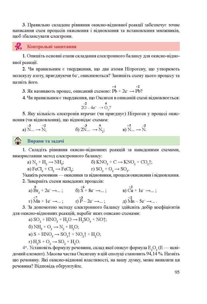 Хімія 9 клас Березан 2017