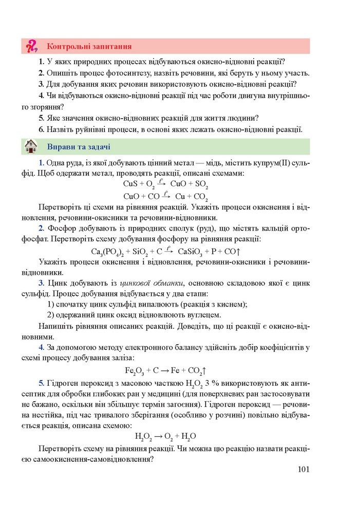 Хімія 9 клас Березан 2017