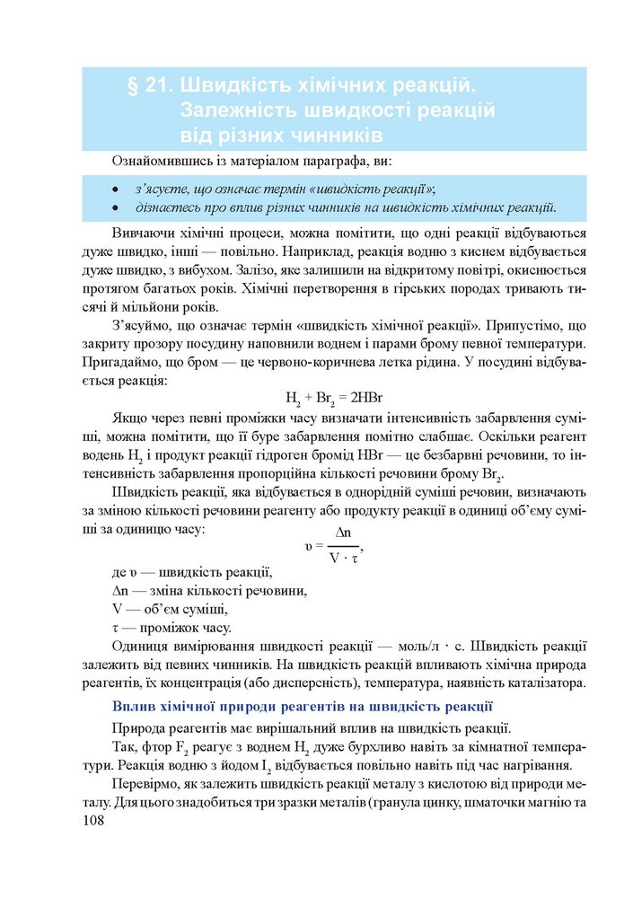 Хімія 9 клас Березан 2017