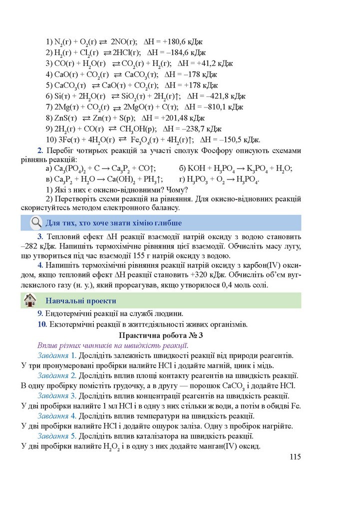 Хімія 9 клас Березан 2017