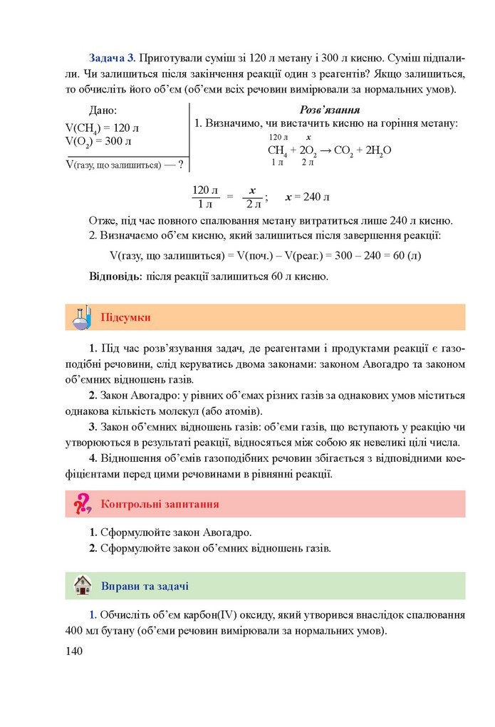 Хімія 9 клас Березан 2017