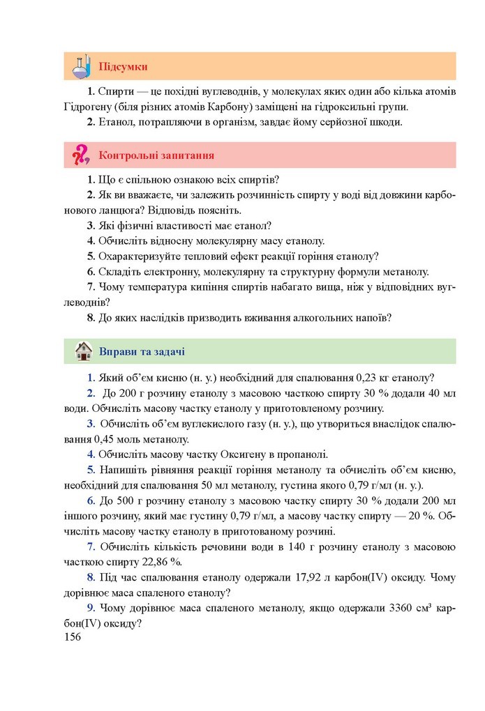 Хімія 9 клас Березан 2017