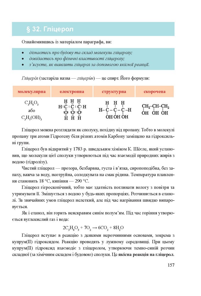 Хімія 9 клас Березан 2017