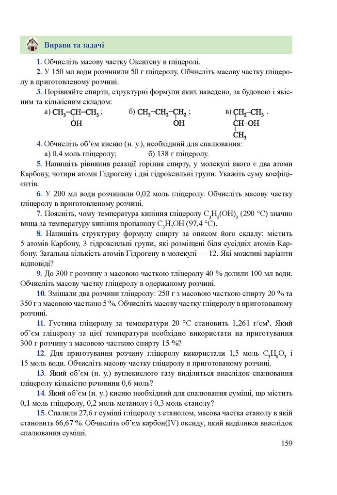 Хімія 9 клас Березан 2017