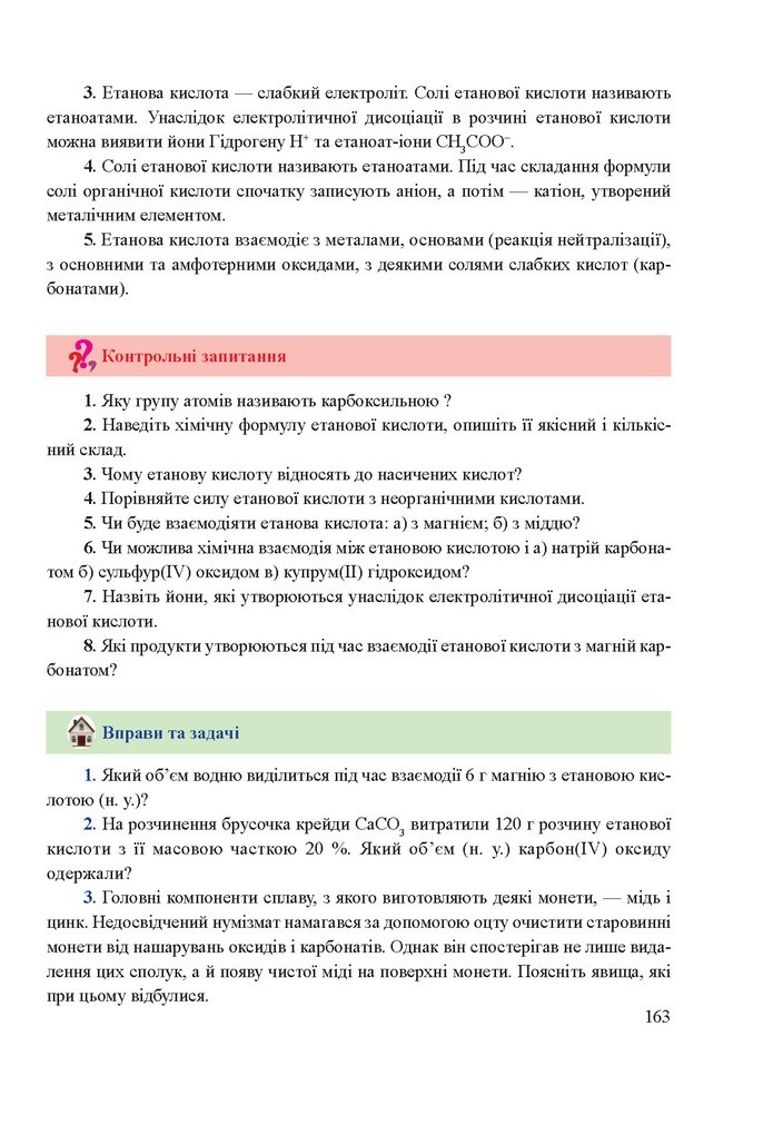 Хімія 9 клас Березан 2017