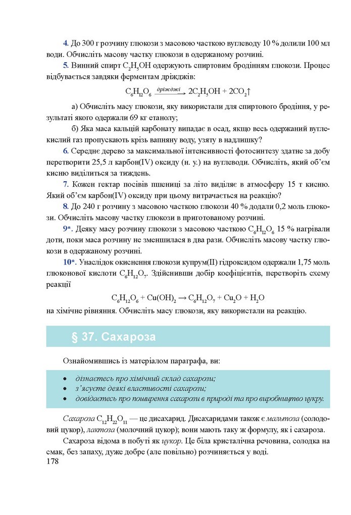 Хімія 9 клас Березан 2017