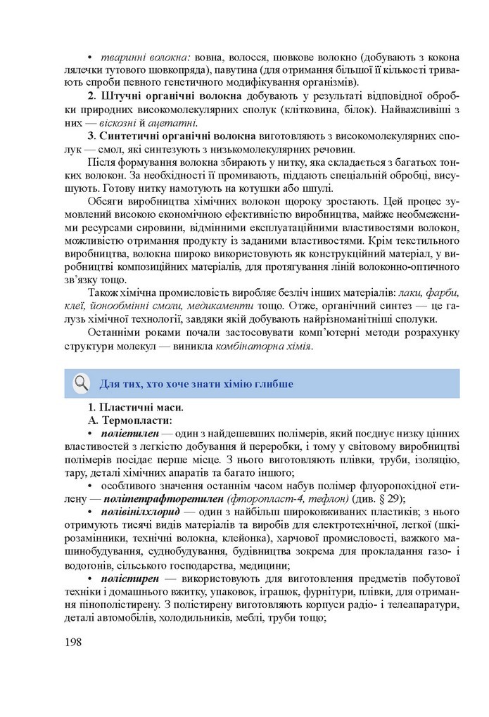 Хімія 9 клас Березан 2017