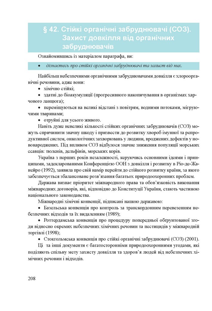 Хімія 9 клас Березан 2017