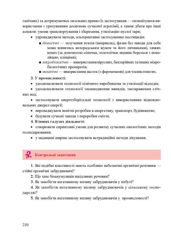 Хімія 9 клас Березан 2017