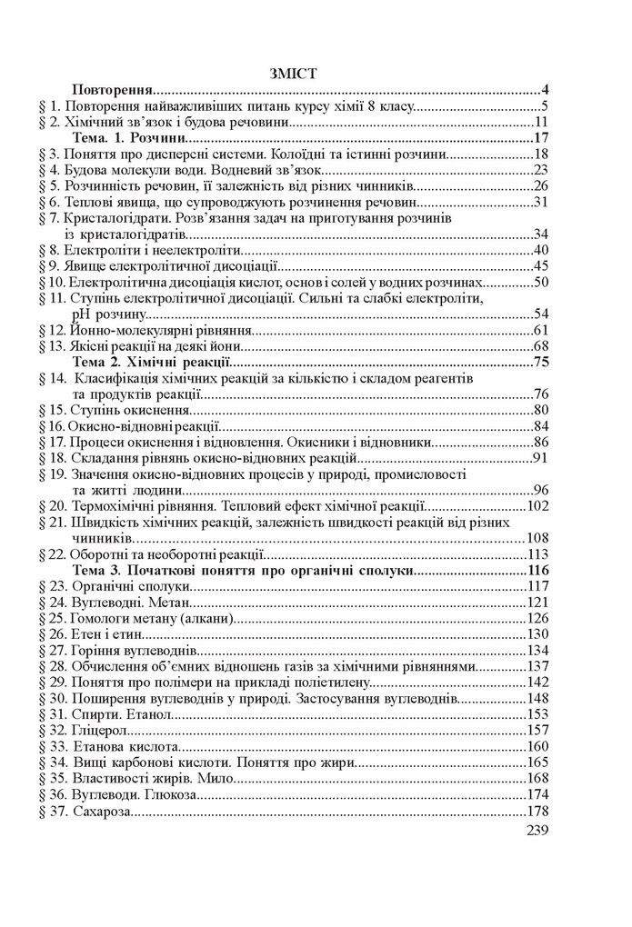 Хімія 9 клас Березан 2017