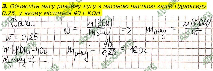 Хімія 9 клас Березан. ГДЗ