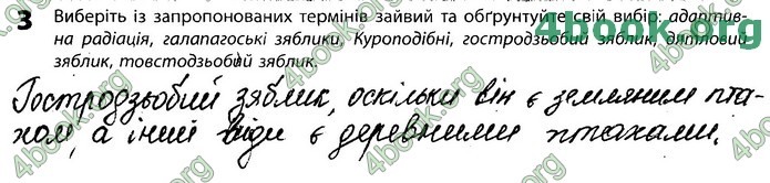 Зошит Біологія 11 клас Задорожний 2019. ГДЗ