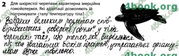 Зошит Біологія 11 клас Задорожний 2019. ГДЗ