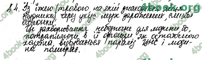 Зошит Біологія 11 клас Задорожний 2019. ГДЗ