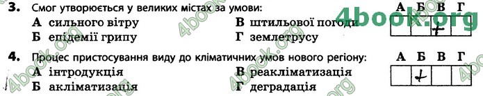 Зошит Біологія 11 клас Задорожний 2019. ГДЗ