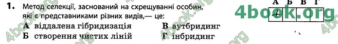 Зошит Біологія 11 клас Задорожний 2019. ГДЗ