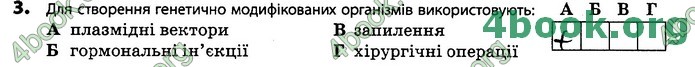 Зошит Біологія 11 клас Задорожний 2019. ГДЗ