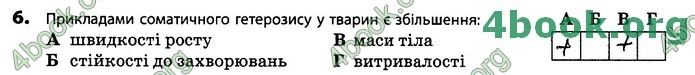 Зошит Біологія 11 клас Задорожний 2019. ГДЗ