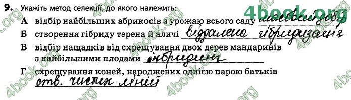 Зошит Біологія 11 клас Задорожний 2019. ГДЗ