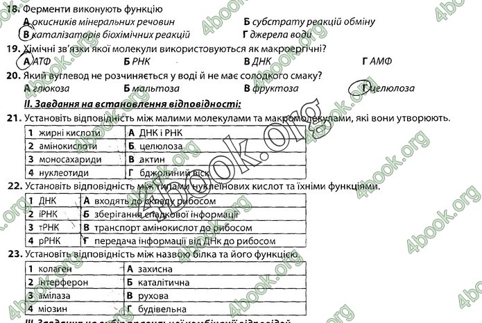 Збірник Біологія 9 клас Соболь