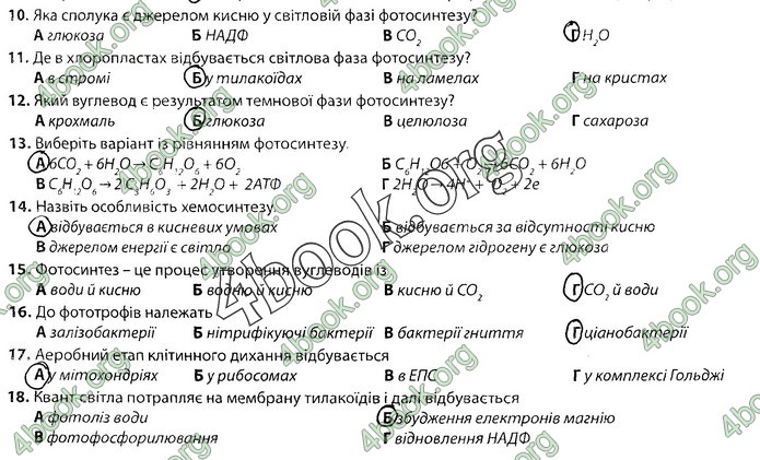 Збірник Біологія 9 клас Соболь