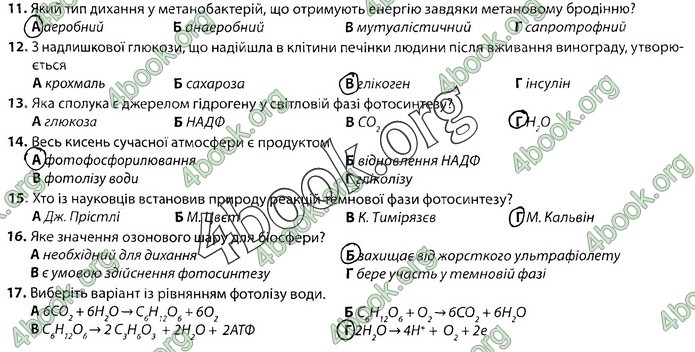 Збірник Біологія 9 клас Соболь