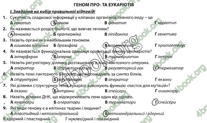 Збірник Біологія 9 клас Соболь