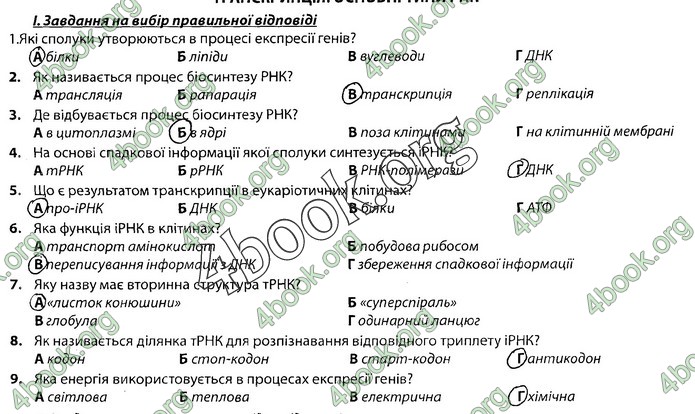 Збірник Біологія 9 клас Соболь