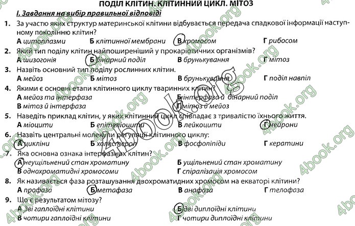 Збірник Біологія 9 клас Соболь