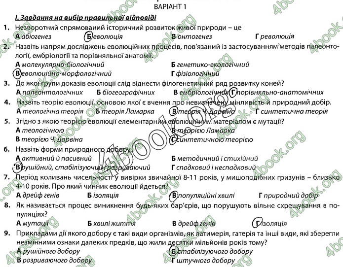 Збірник Біологія 9 клас Соболь