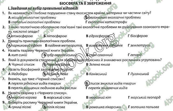 Збірник Біологія 9 клас Соболь