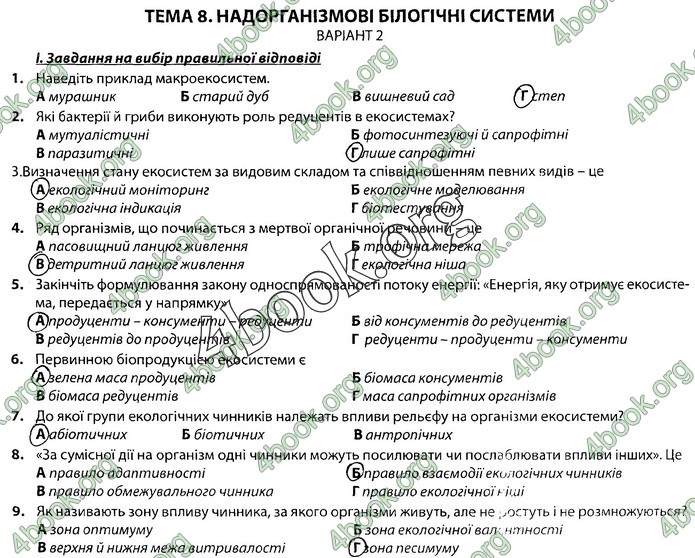 Збірник Біологія 9 клас Соболь