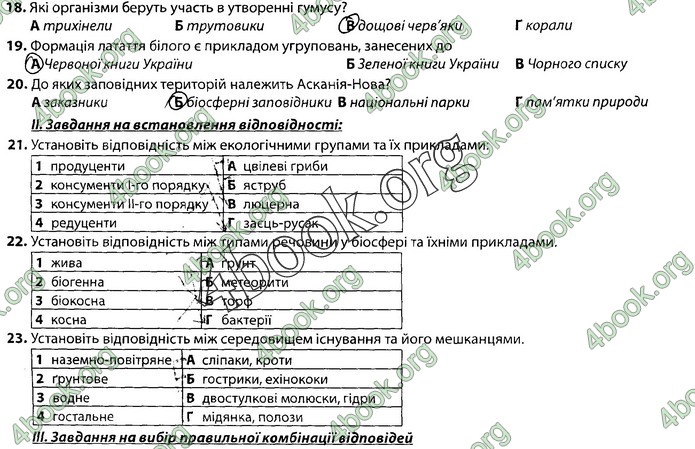 Збірник Біологія 9 клас Соболь