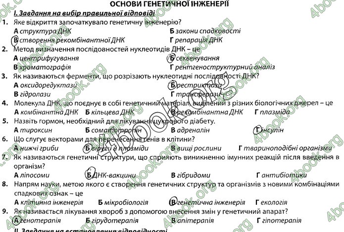 Збірник Біологія 9 клас Соболь