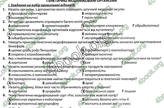 Збірник Біологія 9 клас Соболь