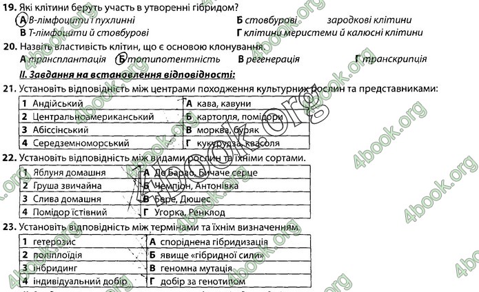 Збірник Біологія 9 клас Соболь