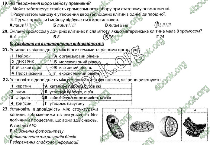 Збірник Біологія 9 клас Соболь