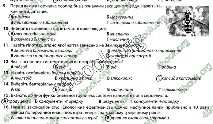 Збірник Біологія 9 клас Соболь