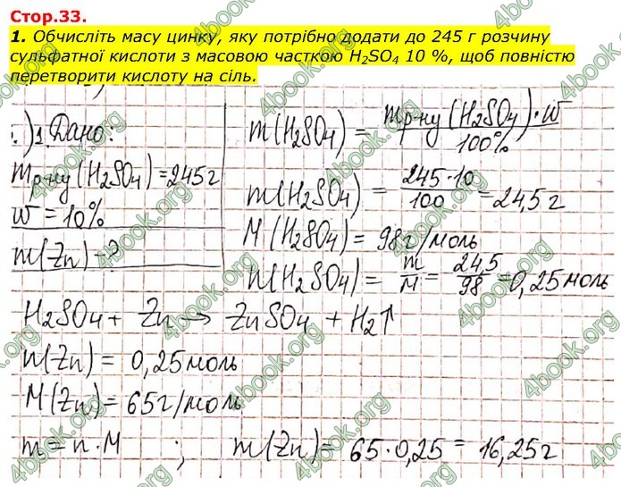 Хімія 9 клас Березан. ГДЗ