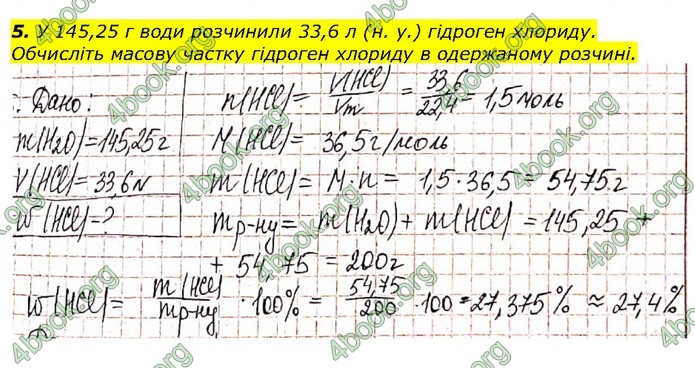 Хімія 9 клас Березан. ГДЗ