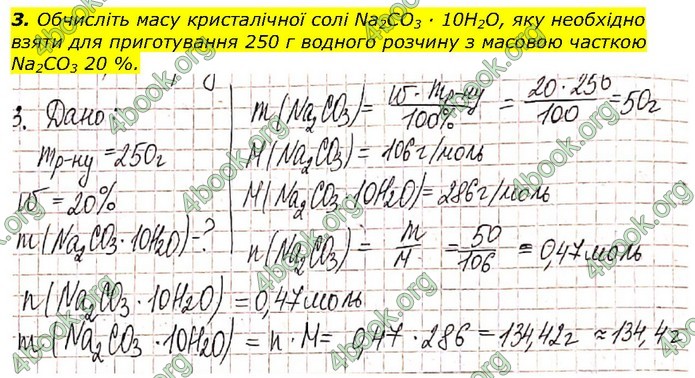 Хімія 9 клас Березан. ГДЗ